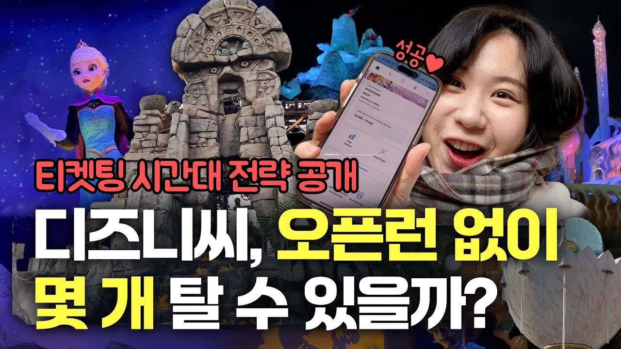 도쿄 디즈니씨 오픈런 없이❌ 판타지 스프링스 입장하는 브이로그(시간대, 패스권 예약 꿀팁 총정리)