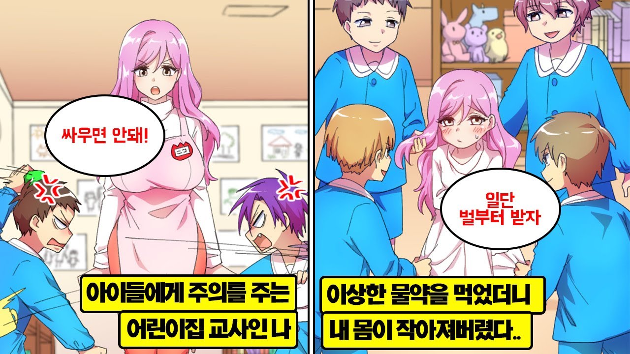 [만화] 나 혼자 어려져서 원래대로 돌아갈 수 없게 되어버렸다&hellip; 작아진 채로 살아가야만 하는데&hellip;
