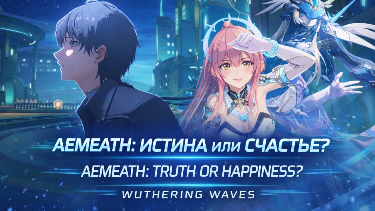 Эмиз — девочка, которая стала частотой | Wuthering Waves