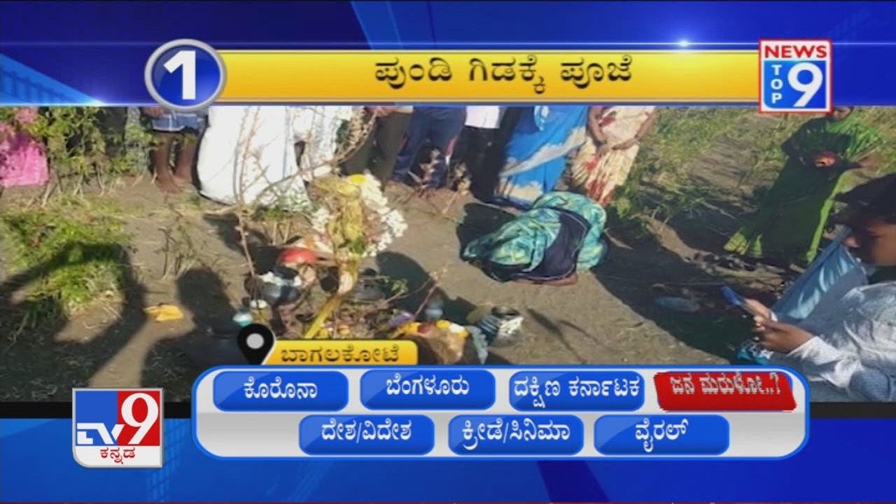 'News Top 9': Uttara Karnataka Top Stories Of The Day (26-12-2020)