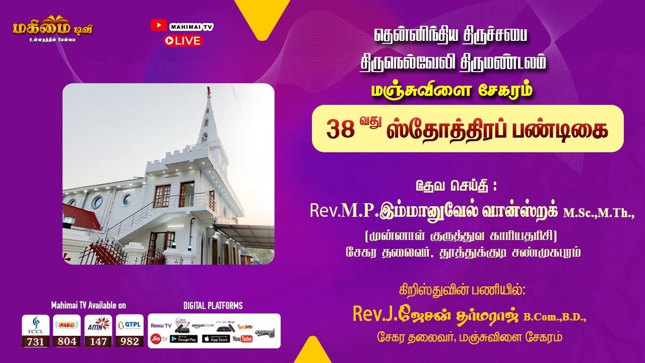 38th Harvest Festival - HD | CSI Church, Manjuvilai | 15-05-2025 |