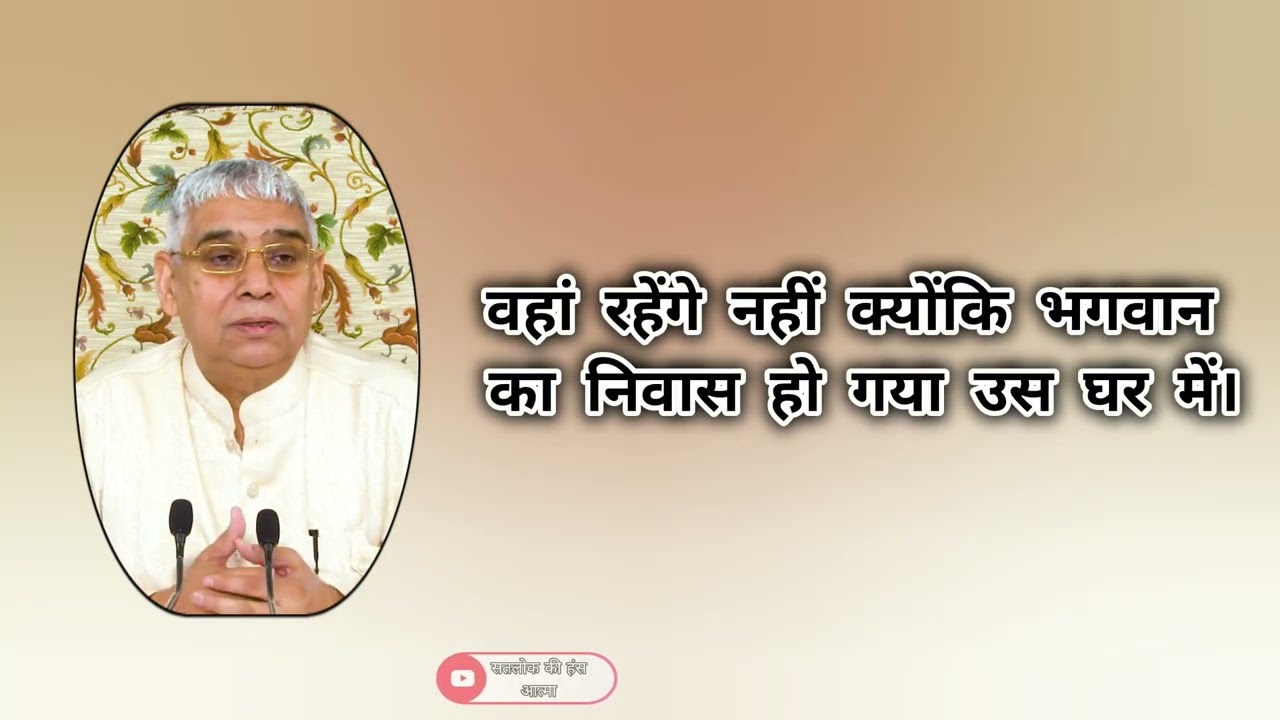 सतलोक आश्रम में नाम दीक्षा लेने मात्र से भूत प्रेत सब भाग जाते हैं l संत रामपाल जी महाराज जी l 