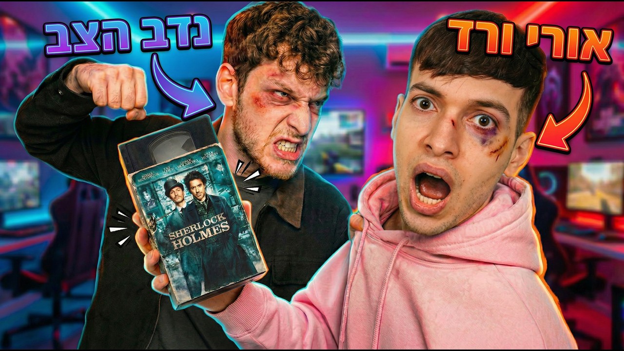 אורי ורד ונדב הצב כבר לא חברים