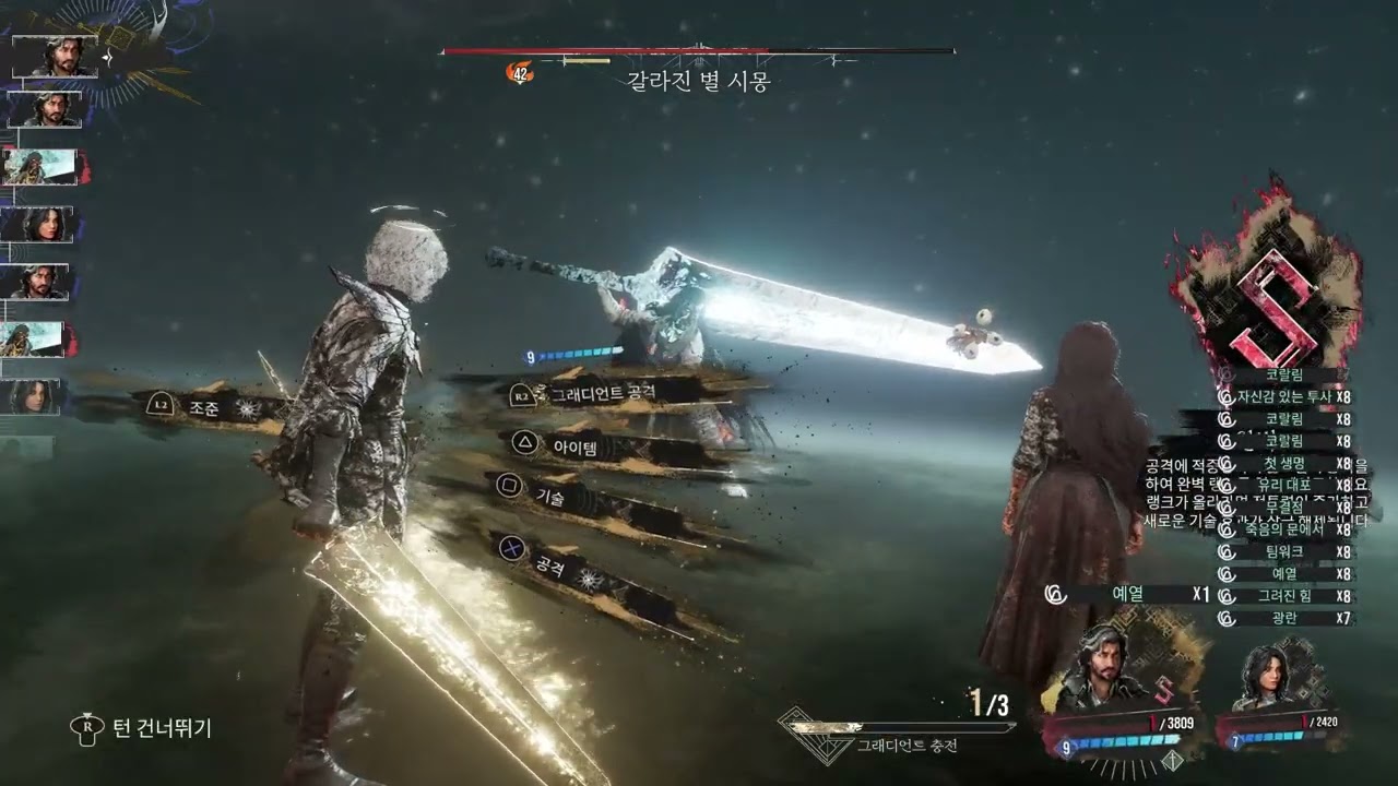 33원정대 DLC 최종보스 갈라진 별 시몽 노대미지 올패링 (전문가)