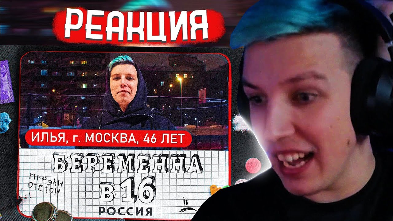 МАЗЕЛЛОВ СМОТРИТ: БЕРЕМЕННА В 16 (ft. мазеллов) | РЕАКЦИЯ МАЗЕЛЛОВА