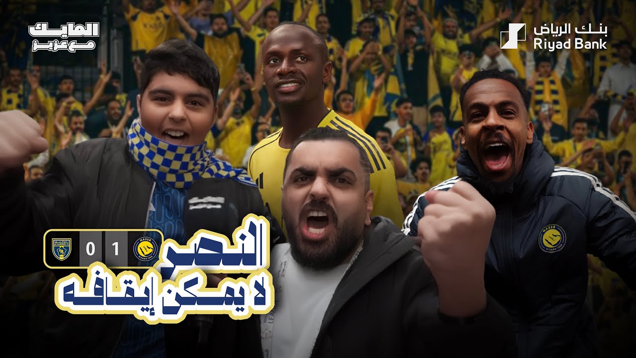 النصر ينتصر على التعاون في الاول بارك 1/0 في #دوري_روشن_السعودي #المايك_مع_عزيز 