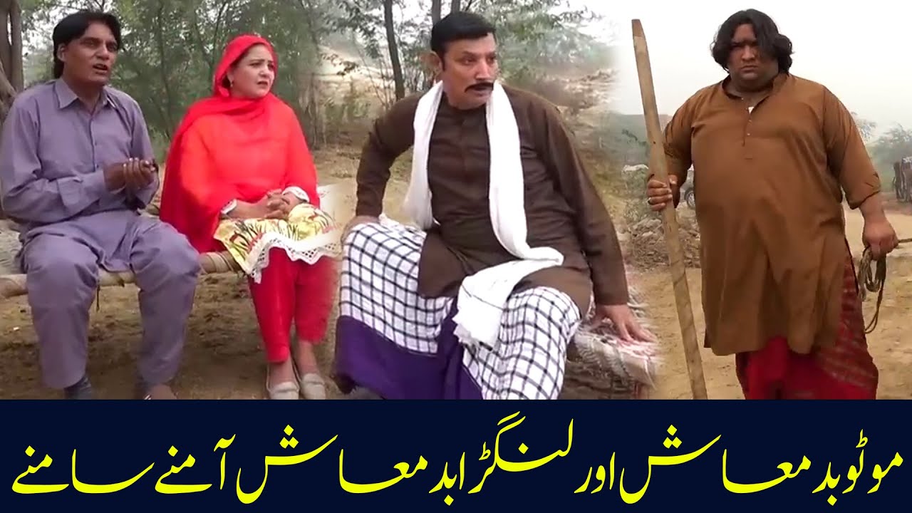 Lamgra Badmash Or Motu Badmash Amnay Samnay  @punjabicomedy1