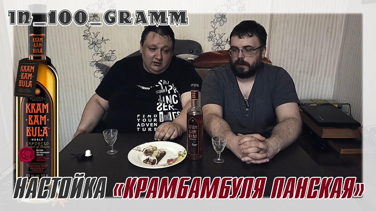 НАСТОЙКА 