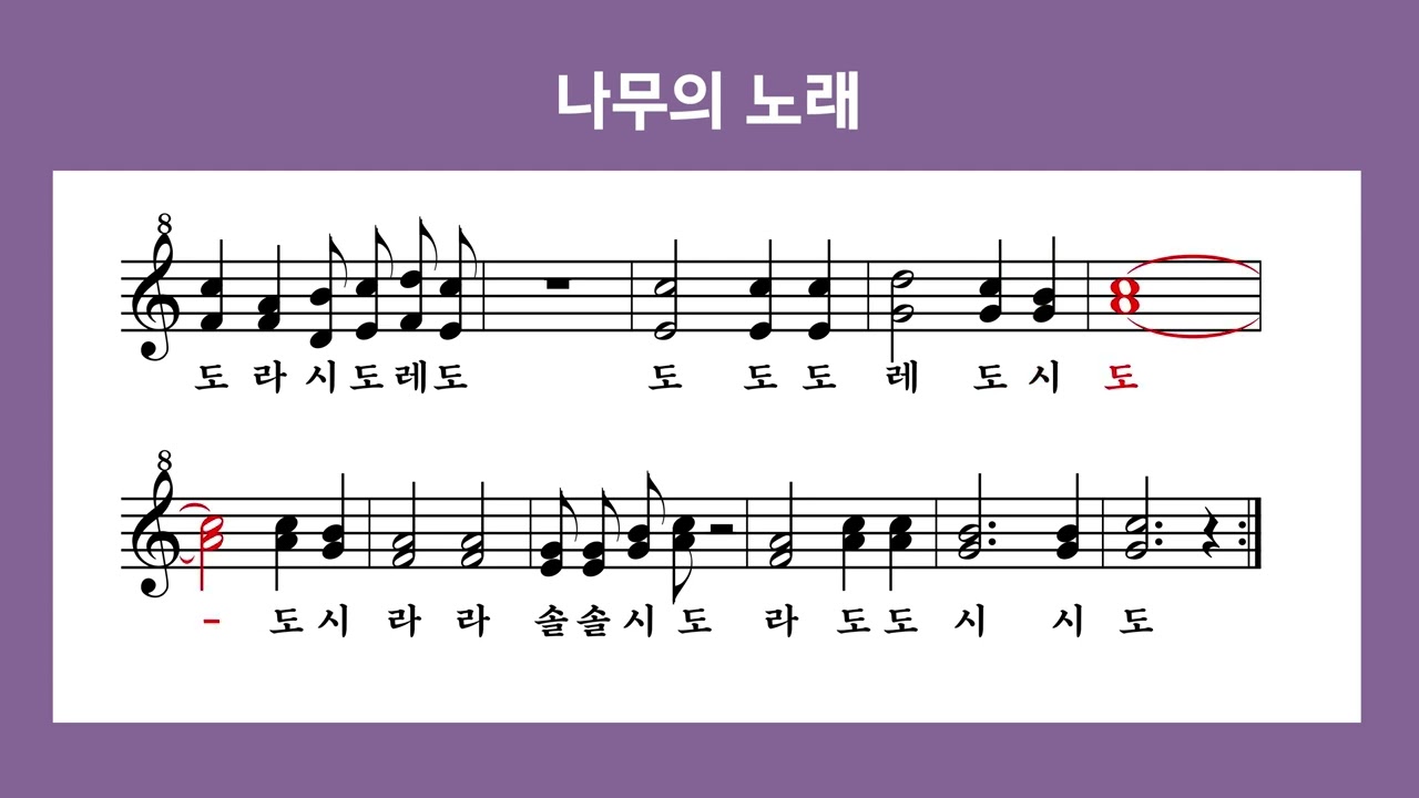 [리코더 악보]나무의 노래