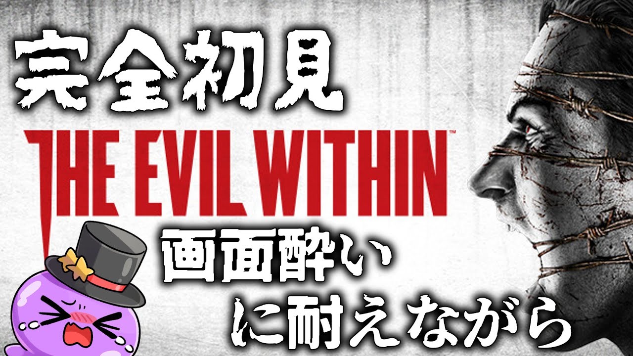 【the evil within】※グロ注意 チャプター13から 画面酔いしたら終了【#サイコブレイク 】