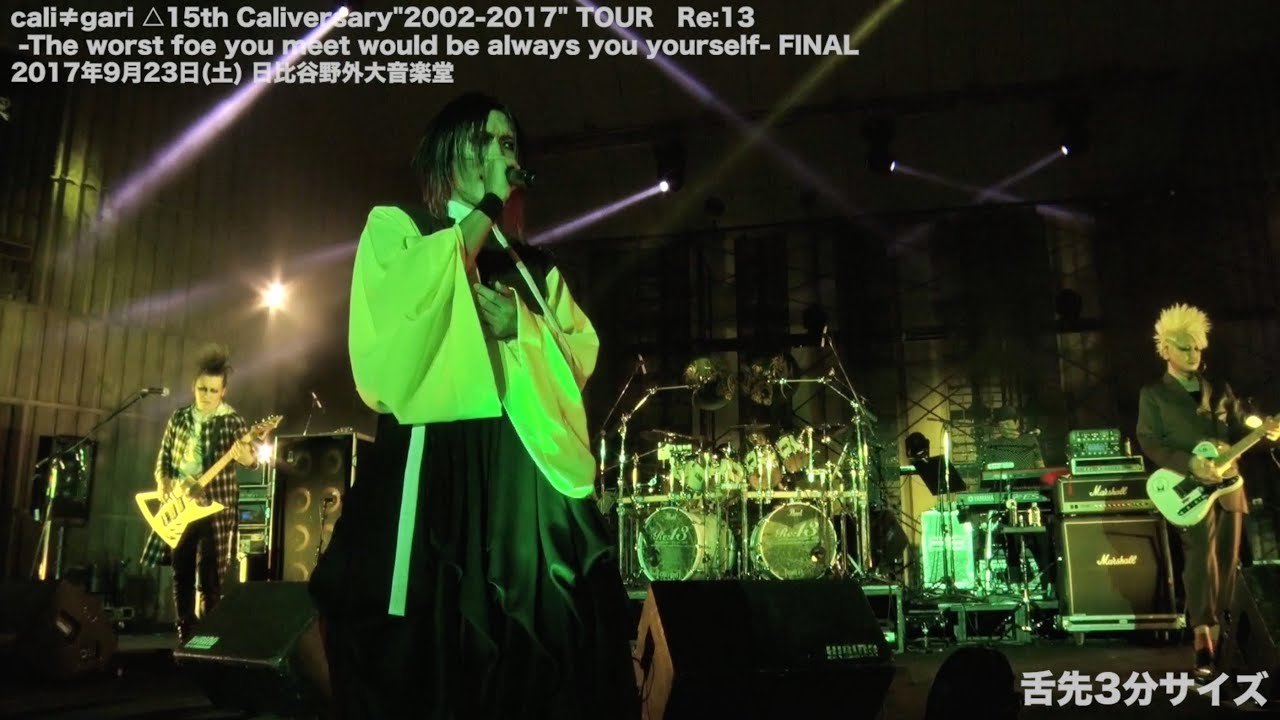 cali≠gari「舌先3分サイズ」/2017年9月23日(土)日比谷野外音楽堂