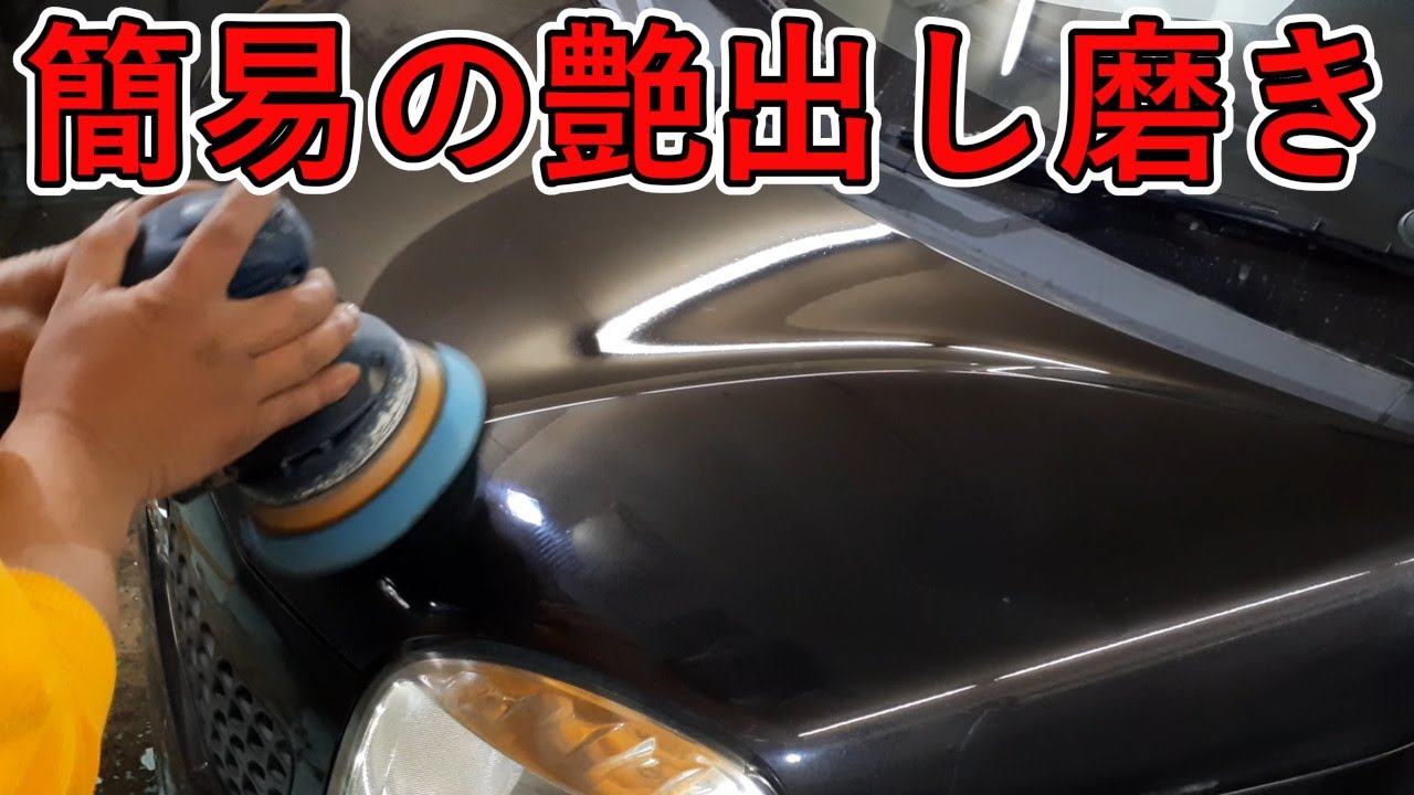 中古の軽自動車だがサービスで艶出し磨き【Used minicar, but polished to a shine as a service】