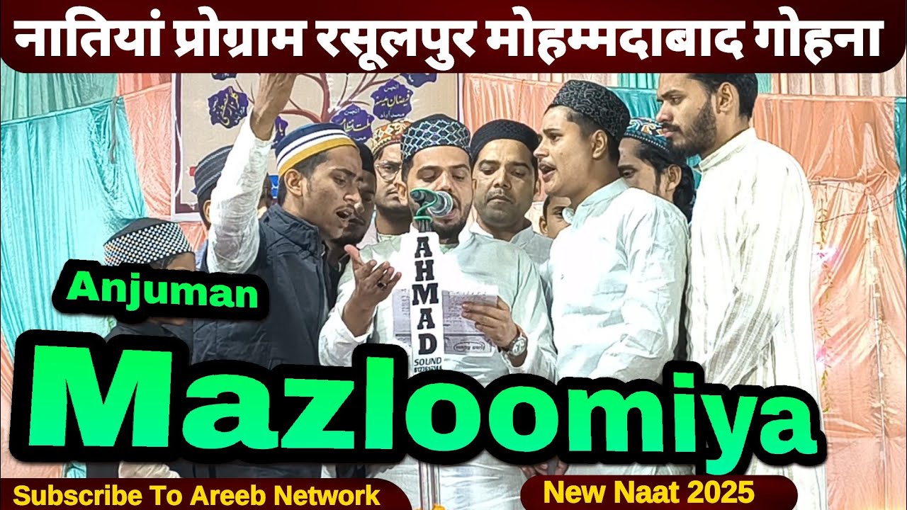 Anjuman Mazloomiya Mubarakpur Ki New Naat 2025 | Program Mohammadabad | Areeb Youtuber