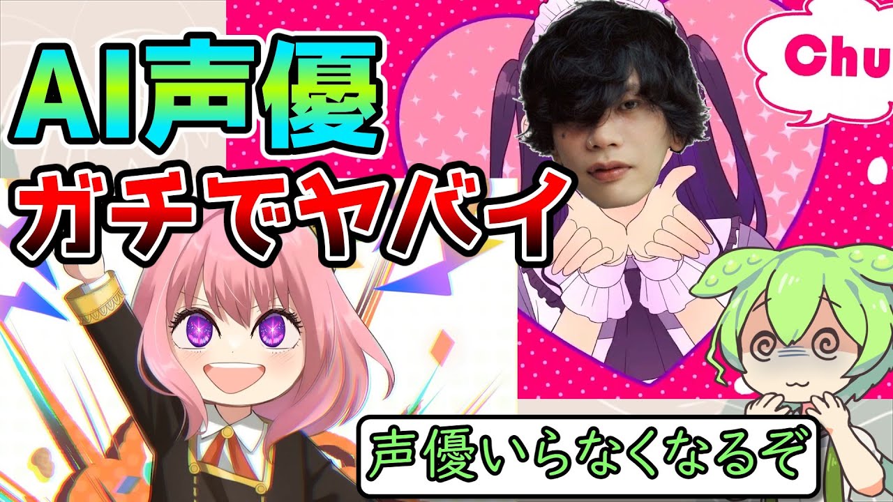 【2ch面白いスレ】AI声優、ガチでやばいｗｗｗお前らの想像の10倍やばいｗｗｗ