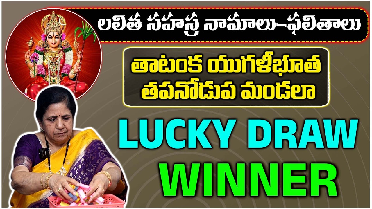 లలిత సహస్రనామ ఫలితాలు Ep 16 | తాటంక యుగళీభూత తపనోడుప మండలా | Lucky Draw Winner