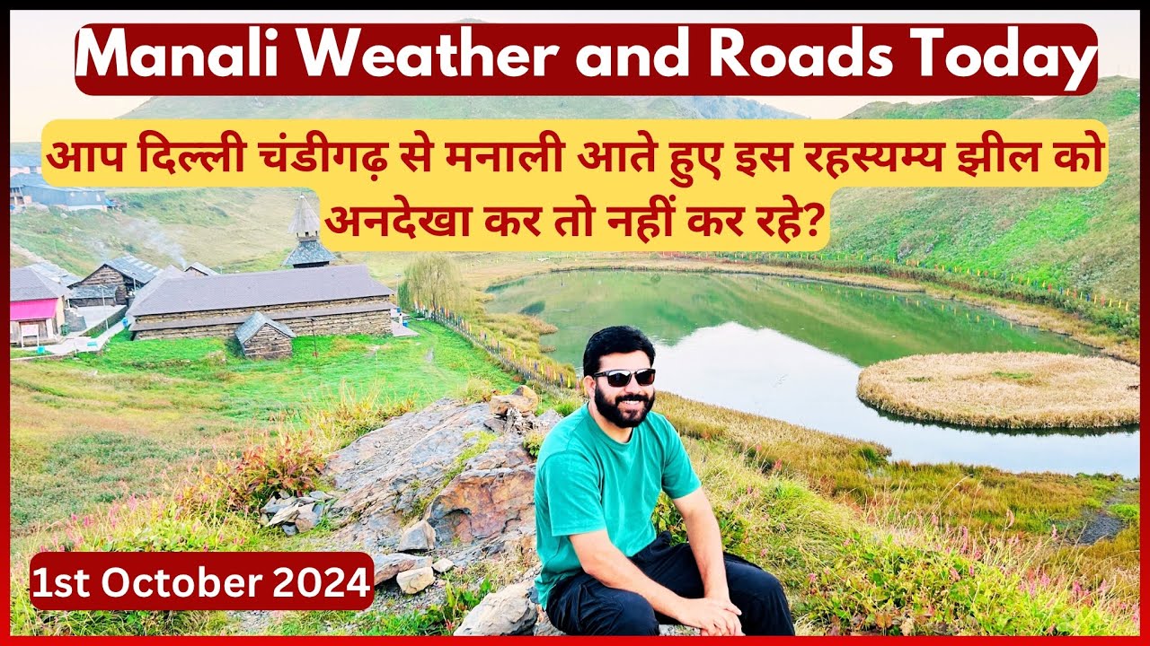 Manali Weather Today | मनाली की यात्रा पर निकले हैं तो पराशर लेक का सुंदर दृश्य मिस मत करिए।