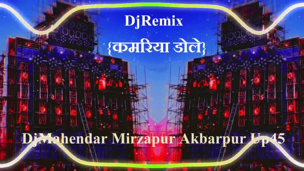 Kamariya Gole Gole Gole Gole Dole Rajaji (Bhojpur DjRemix Edm Trance Bass) DjMahendar Mirzapur