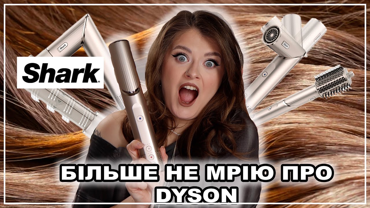 Я ЗЕКОНОМИЛА СОБІ КУПУ ГРОШЕЙ 😱 Стайлер Shark FlexStyle