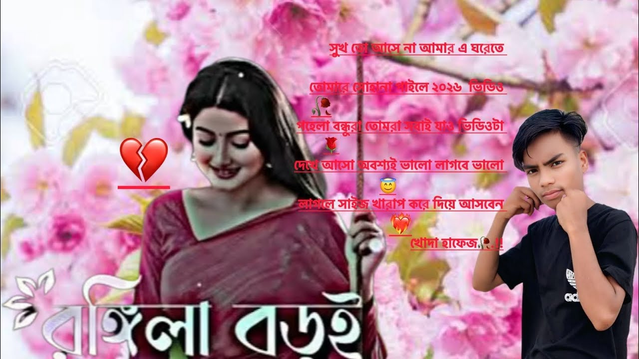 চোখের মনি সজন সজনী তুমি একজনা#তোমারে না পাইলে তাহলে বাঁচবো না ভিডিওটা ভালো লাগলে সাবস্ক্রাইব করে দি✅