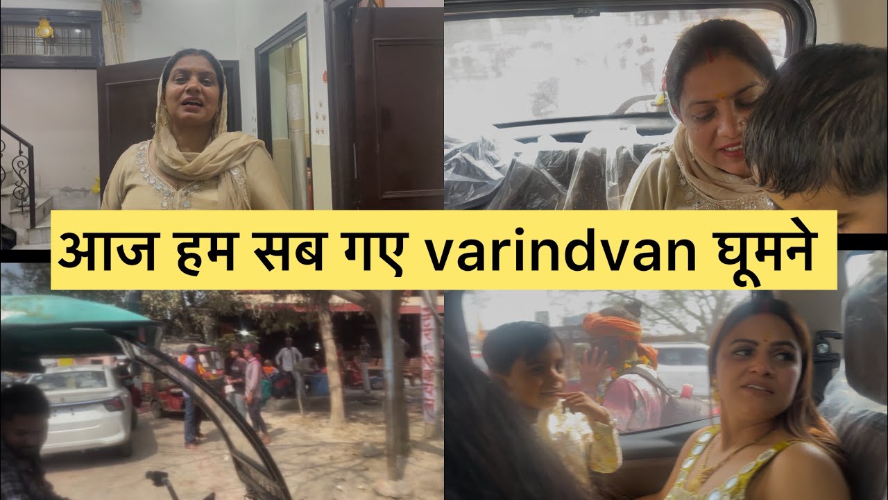 आज हम सब गए varindvan घूमने 
