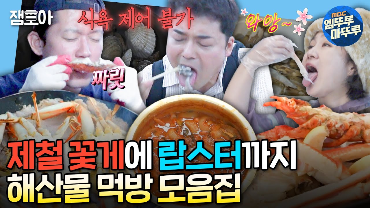 [나혼자산다] 해산물의 축복이 끝이 없네! 보기만 해도 먹고 싶어지는 나혼산 속 해산물 먹방 모음집😋 | #전현무 #박나래 #김대호 MBC230210방송