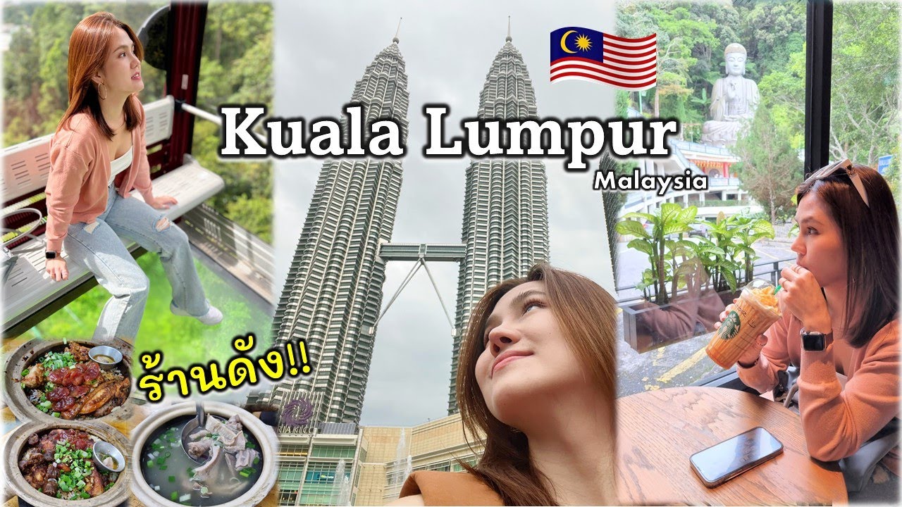 เที่ยวมาเลเซีย กัวลาลัมเปอร์,Genting Highland,รีวิวร้านเด็ดของคนมาเลเซีย ต้องลอง!! Malaysia vlog🇲🇾