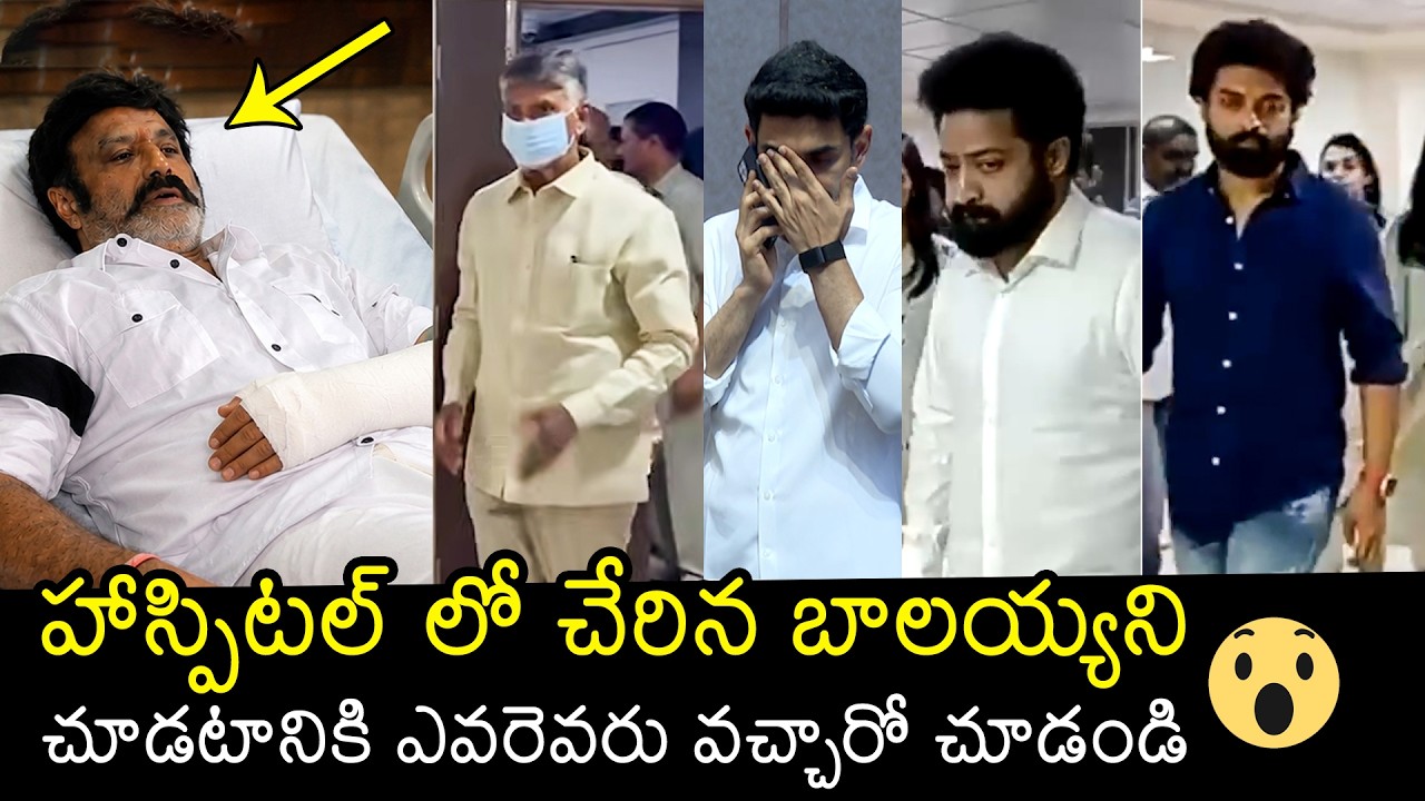 Chandrababu, Nara Lokesh, Jr Ntr And Kalyanram Visuals At Hospital | Balakrishna | Filmylooks