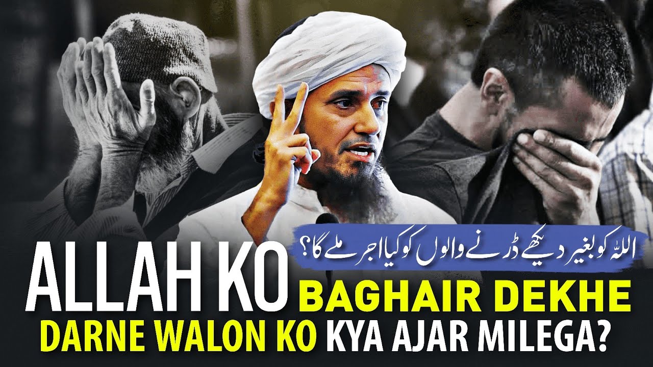ALLAH Ko Baghair Dekhe Darne Walon Ko Kya Ajar Milega? | Mufti Tariq Masood