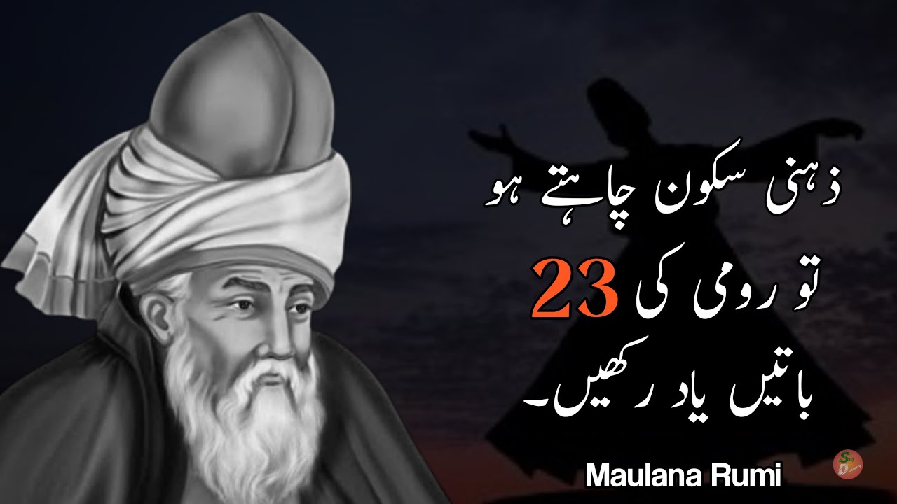 Sukoon chahiye to Sunain Rumi ky ye Aqwal | #aqwalezareen #urduquotes #urduaqwal