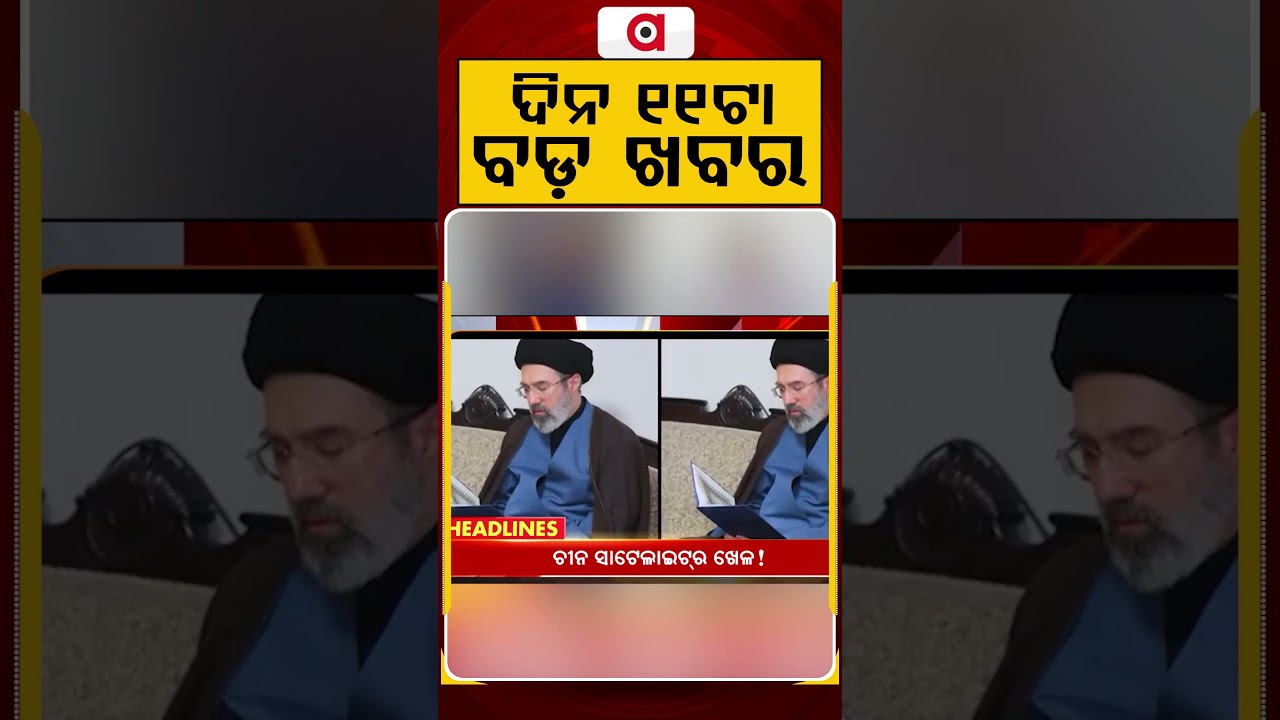 ଦିନ ୧୧ଟା ବଡ଼ ଖବର | 11AM Headlines | Today Top News | Big Breaking | Latest Update | Argus News