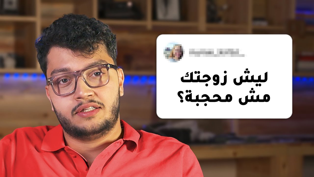 جاوبت على اسئلة المتابعين المحرجة