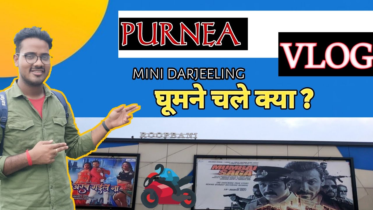 Chaliye Purnea Seher Ghumte Hai || पूर्णिया शहर || Purnea || Bihar || Fun2sh Bihari ||