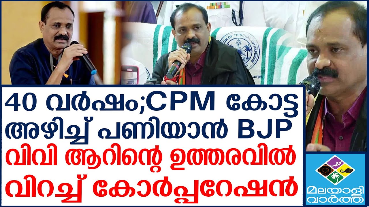 "കോടികൾ പൂഴ്ത്തിയതിൽ ആര്യക്കും പങ്ക്!!.. | Thiruvananthapuram Corporation  " | Malayalivartha