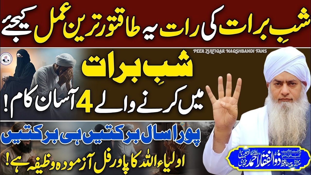 Shab-e-Barat Ki Raat Yeh Taqatwar Amal Zaroor Kijiye | Sirf 4 Aasan Kaam | Peer Zulfiqar Naqshbandi