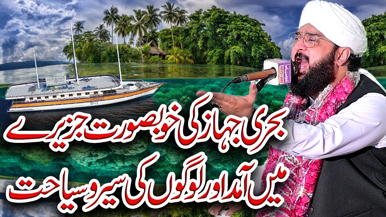 Hafiz Imran Aasi - Behri Jahaz Ka Waqia Heart Touching Bayan Imran Aasi at Madrasa Lasania #imran