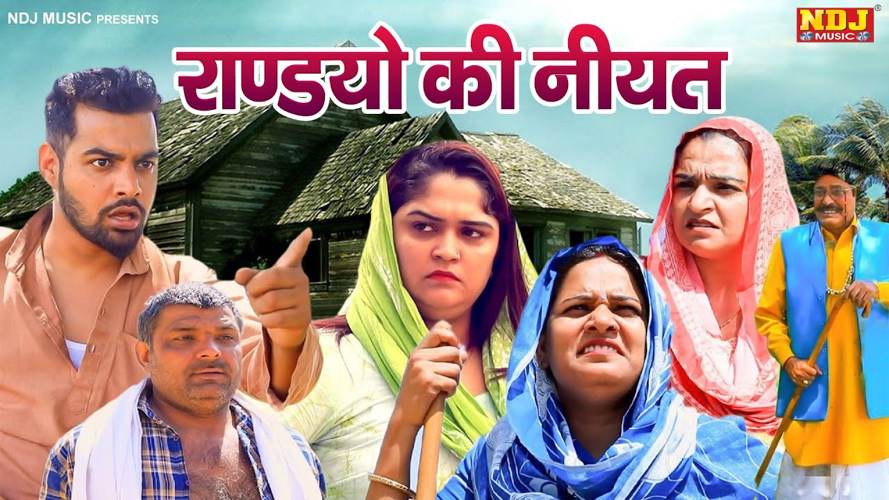 राण्डयो की नीयत - Madhu Malik - NDJ Family Film - Haryanvi Comedy Natak - Malik Films Shorts
