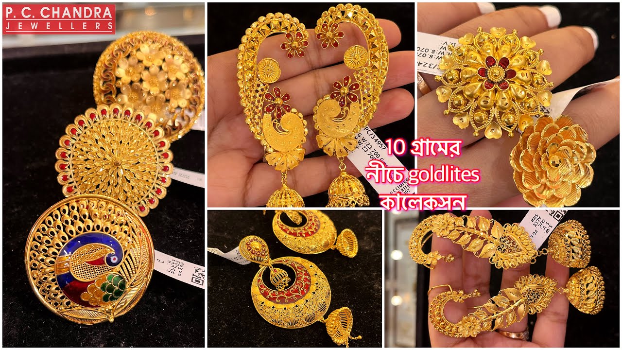 PC CHANDRA 15 গ্রামের মধ্যে হালকা ওজনের gold necklace / gold ring / jhumko / earrings under 10 gm