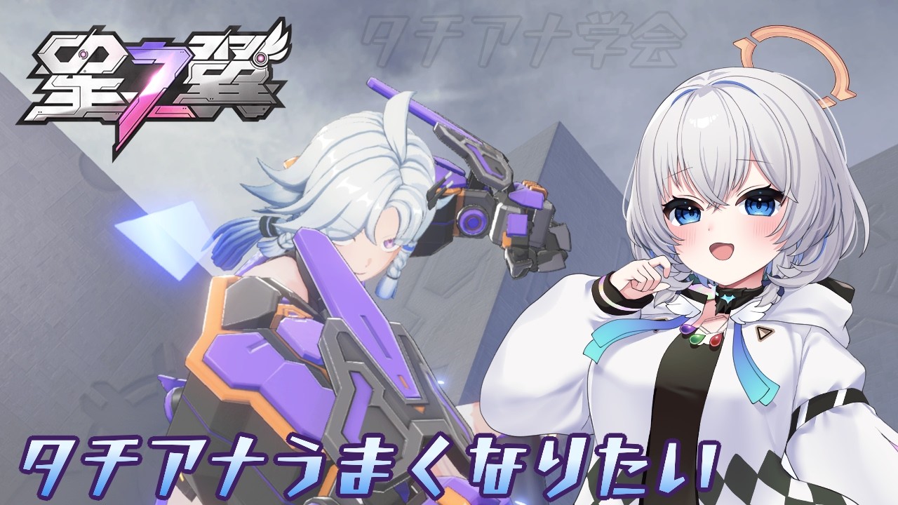 【星の翼】 #2１　階級が定期的に下がるのは無限にできる良き要素　 【　(((ง'ω')و三 ง'ω')ڡ≡ｼｭｯｼｭ　】