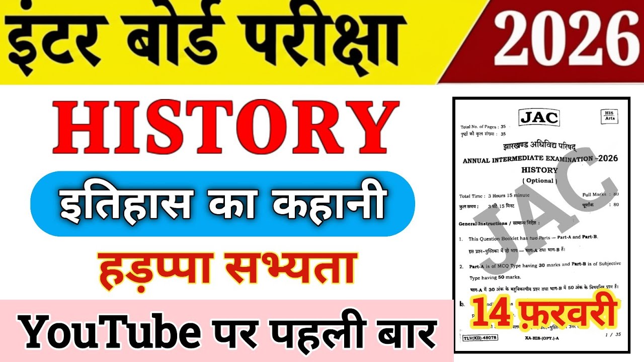 Class 12 History / इतिहास की कहानी 😱 YouTube पर पहली बार | Part-1 | Hadappa Sabhyata | Jac board 