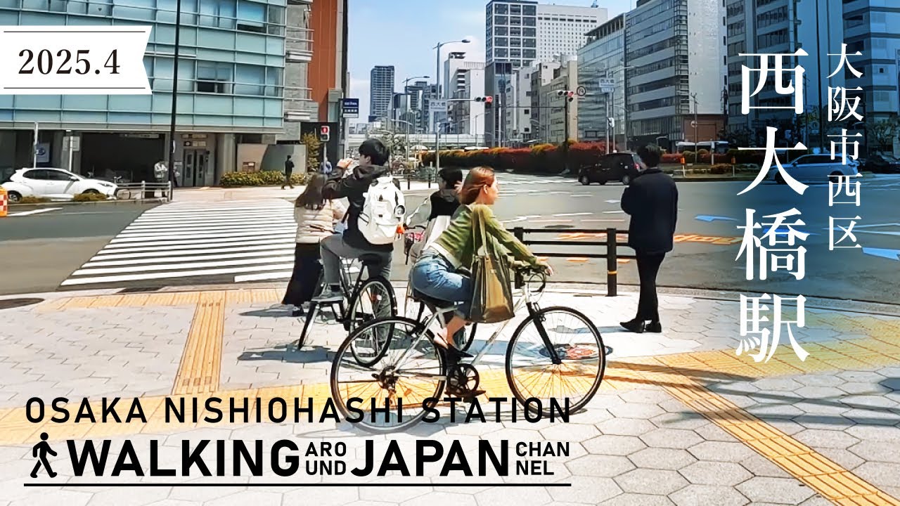 【4K/大阪散歩】大阪市西区西大橋駅を街歩き Walking around  Nishiohashi Station,Osaka,Japan,2025