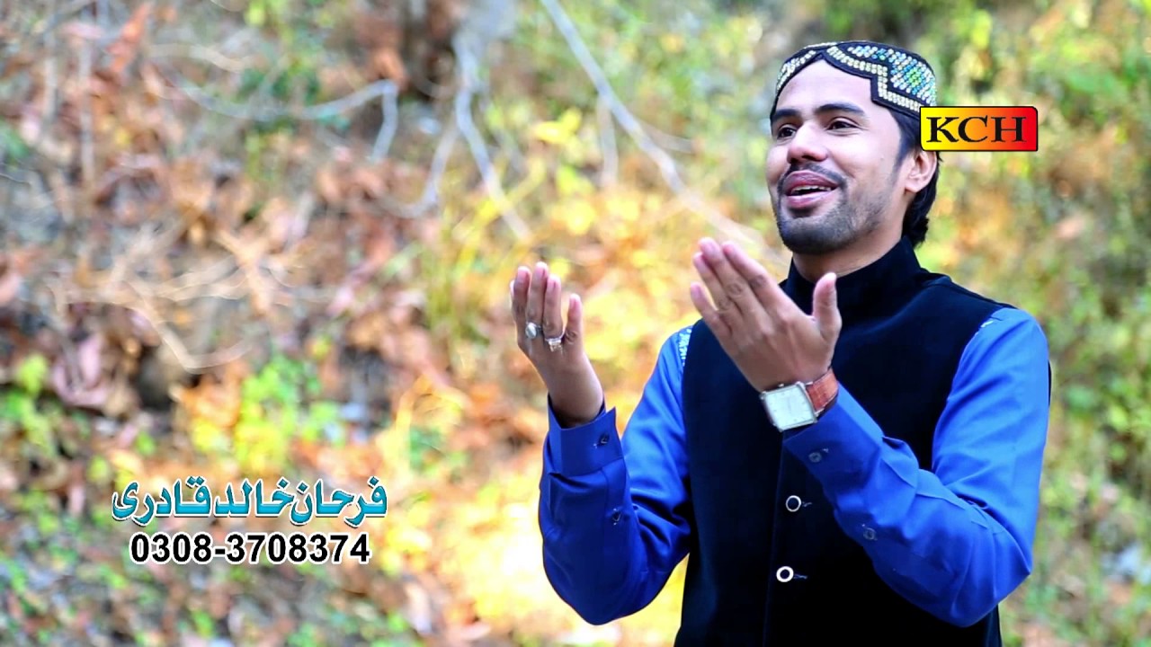 Millad Super Hit New Naat 2017 || Millad Da Chan || Farhan Khalid Qadri