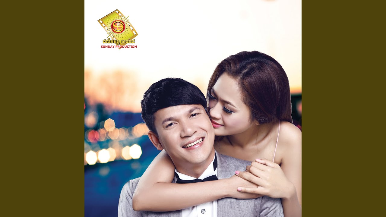 ស្រលាញ់គ្នាចំពេលអត់លុយ