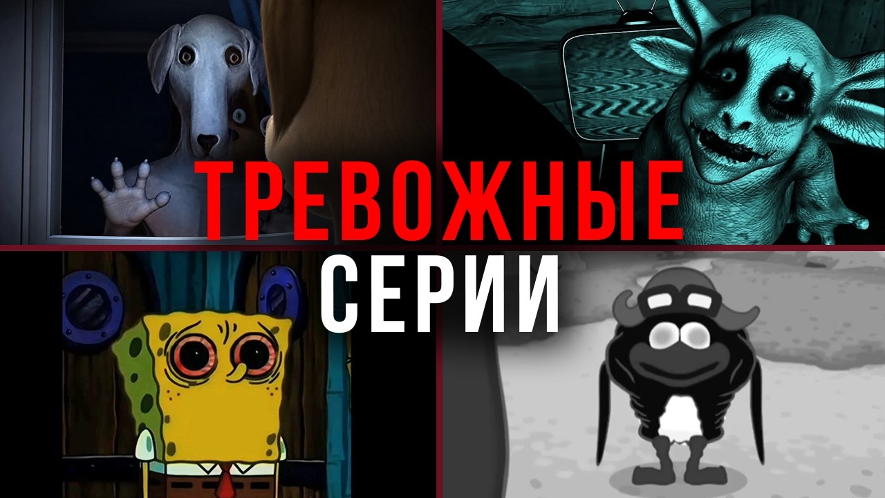 ЖУТКИЕ МУЛЬТФИЛЬМЫ | Айсберг самых пугающих аналоговых хорроров