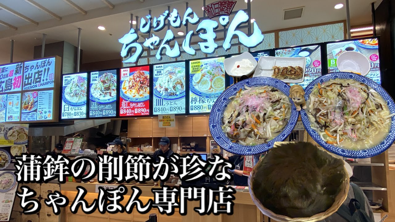 【じげもんちゃんぽん🍜＠広島市】白ちゃんぽん（麺大盛野菜W増し）＆白ちゃんぽんレディースセット。