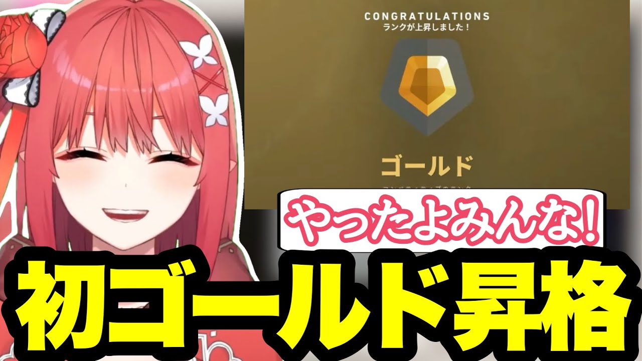 [VALORANT]遂に初のゴールドへ昇格する心白てと[心白てと/ネオポルテ切り抜き]