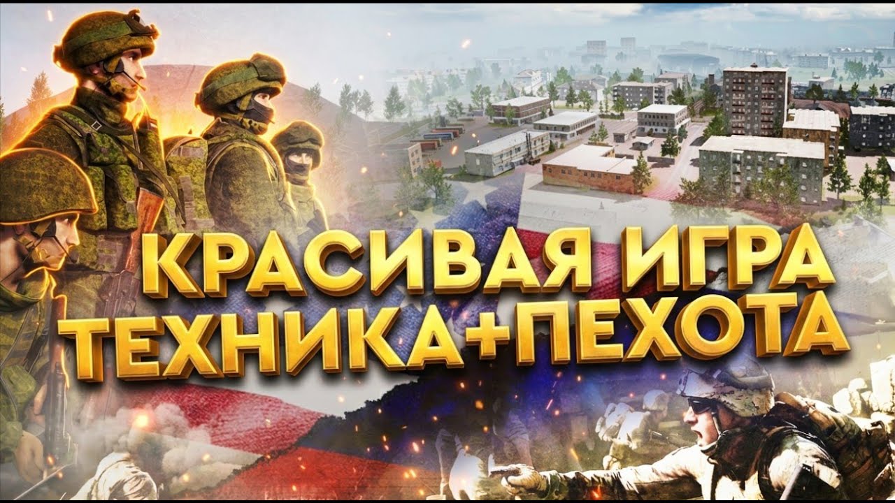 Совместная игра пехоты и техники || PSTN-CAM || SQUAD