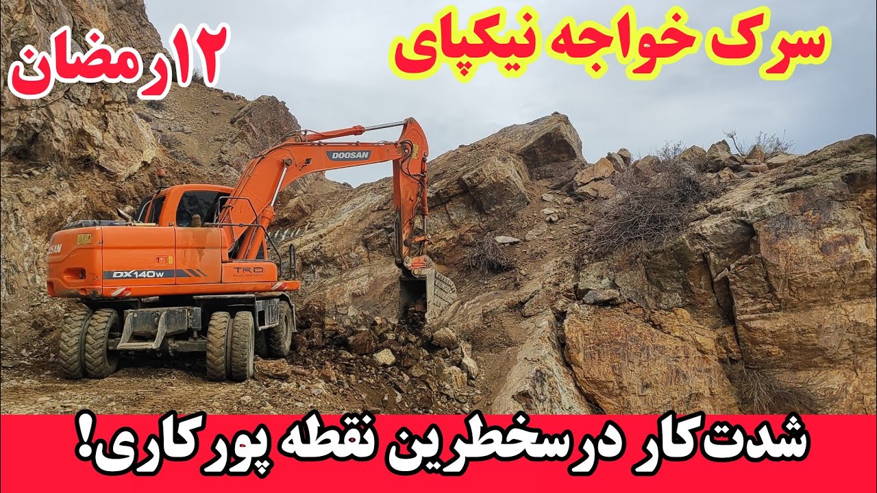 شدت کار در کوتل خواجه نیکپای صاحه پورکاری #هزاره 