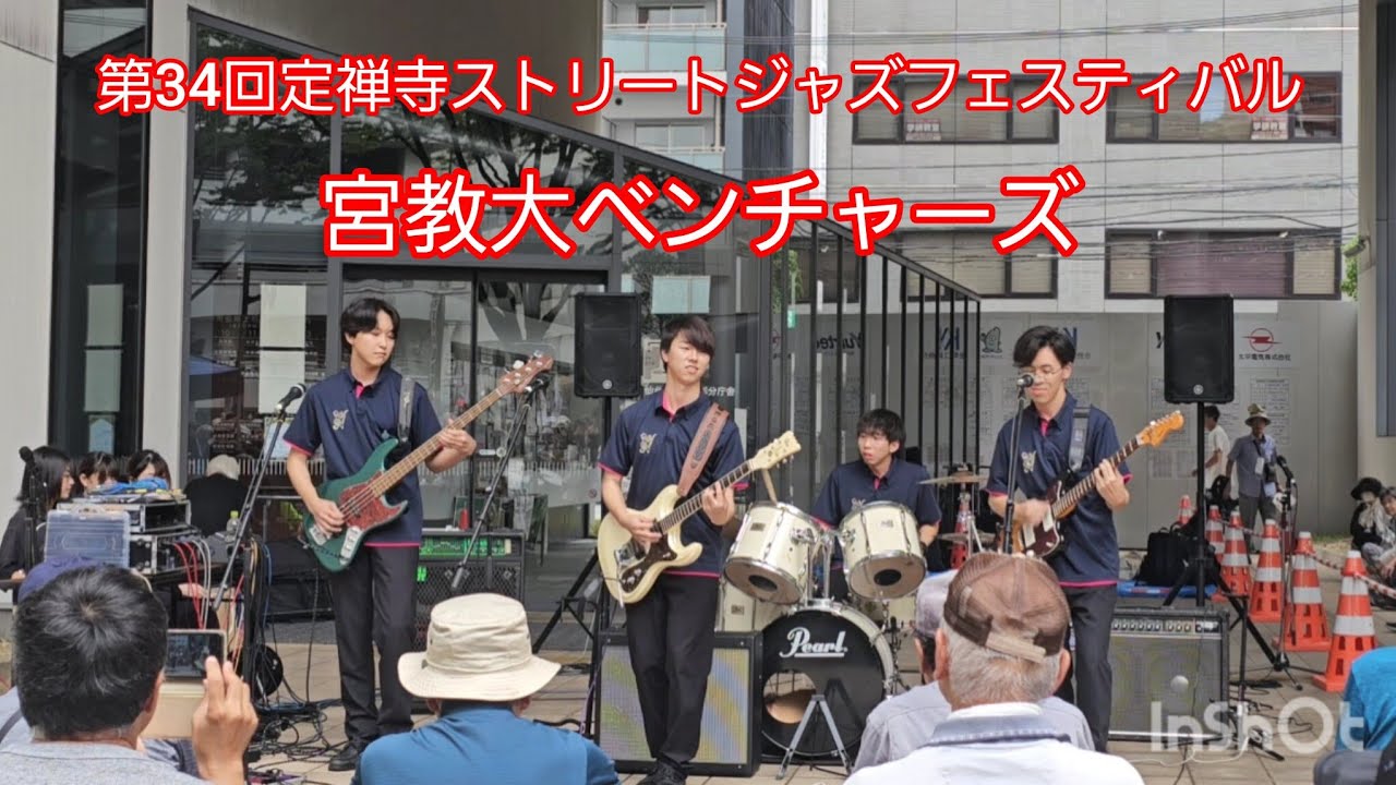 宮教大ベンチャーズ #定禅寺ストリートジャズフェスティバル #仙台 2025年国内最大級ジャズのイベント #ベンチャーズ