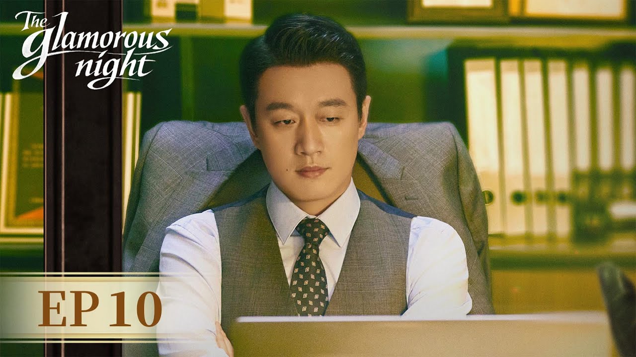 ENG SUB《夜色正浓 The Glamorous Night》EP10 白天上班做牛马，晚上继续做“牛马”｜主演：江疏影，佟大为  | 腾讯视频-青春剧场
