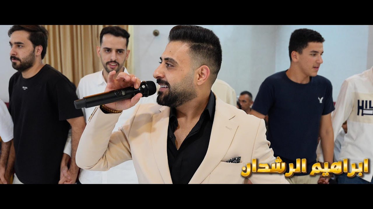 ابراهيم الرشدان || افراح ال ابو صليح || العريس ليث ابو صليح || المايسترو عمر البدارنه